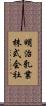 明治乳業株式会社 Scroll