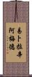 Ibrahim Ahmed Scroll