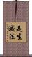 The Law of Creation and Destruction Scroll