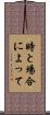 時と場合によって Scroll