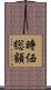 時価総額 Scroll