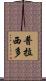 Placido Scroll