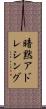 暗黙アドレシング Scroll