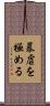 暴虐を極める Scroll
