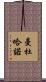 Mandujano Scroll