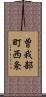 曽我部町西条 Scroll
