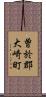 曽於郡大崎町 Scroll