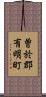 曽於郡有明町 Scroll