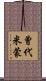 Zendaimimon Scroll