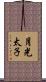 月光太子 Scroll