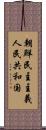 朝鮮民主主義人民共和国 Scroll