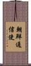朝鮮通信使 Scroll