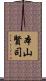 本山賢司 Scroll