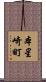 本星崎町 Scroll