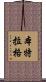 Bentlage Scroll