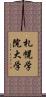 札幌学院大学 Scroll