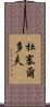 杜塞爾多夫 Scroll