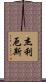 Jaylius Scroll