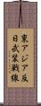 東アジア反日武装戦線 Scroll
