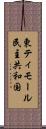 東ティモール民主共和国 Scroll