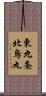 東九条北烏丸 Scroll