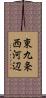 東九条西河辺 Scroll