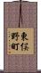 東俣野町 Scroll