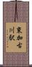 東加古川駅 Scroll