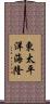東太平洋海隆 Scroll