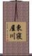東寝屋川 Scroll