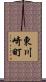 東川崎町 Scroll