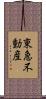 東急不動産 Scroll