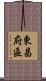 東昌府區 Scroll