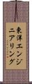 東洋エンジニアリング Scroll