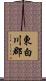 東白川郡 Scroll