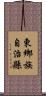 東鄉族自治縣 Scroll