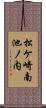松ケ崎南池ノ内 Scroll