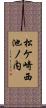 松ケ崎西池ノ内 Scroll