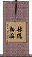 Lindgren Scroll