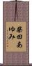 柴田あゆみ Scroll