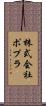 株式会社ポプラ Scroll