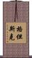 格但斯克 Scroll