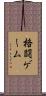 格闘ゲーム Scroll