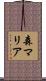 森マリア Scroll