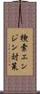 検索エンジン対策 Scroll
