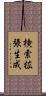 検索拡張生成 Scroll