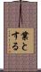 業とする Scroll