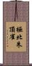 極北朱頂雀 Scroll