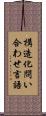 構造化問い合わせ言語 Scroll
