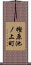樫原池ノ上町 Scroll